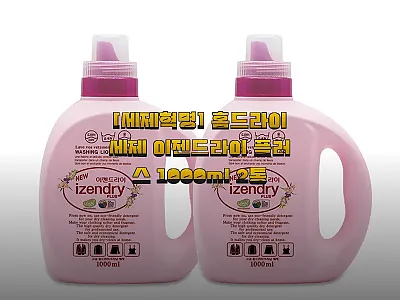 세제혁명 이젠드라이 플러스 1000m 관련 이미지